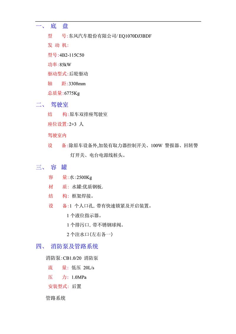 東風小多利卡3方小型水罐消防車(圖2)