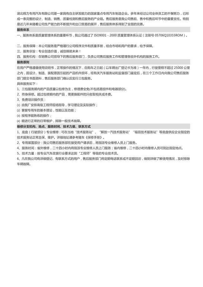 福田前四后八9米48冷藏車(圖10)